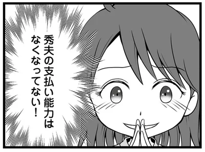 支払い能力はなくなってない！
