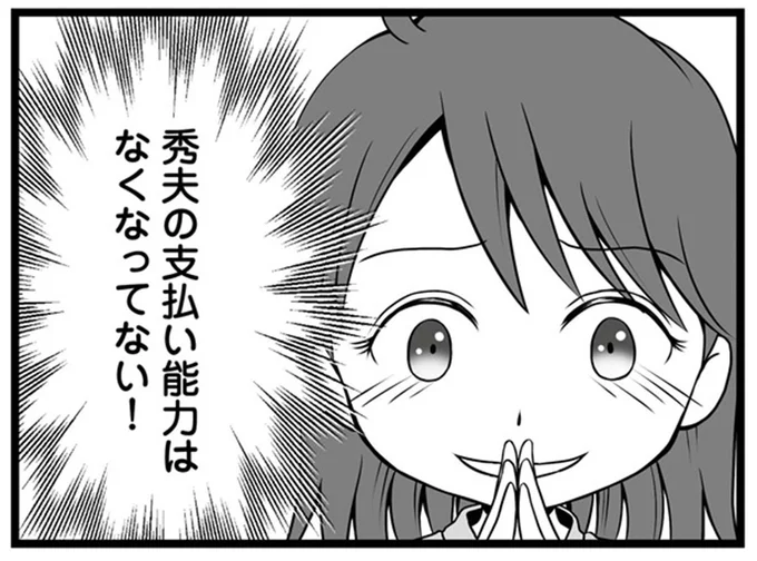 支払い能力はなくなってない!