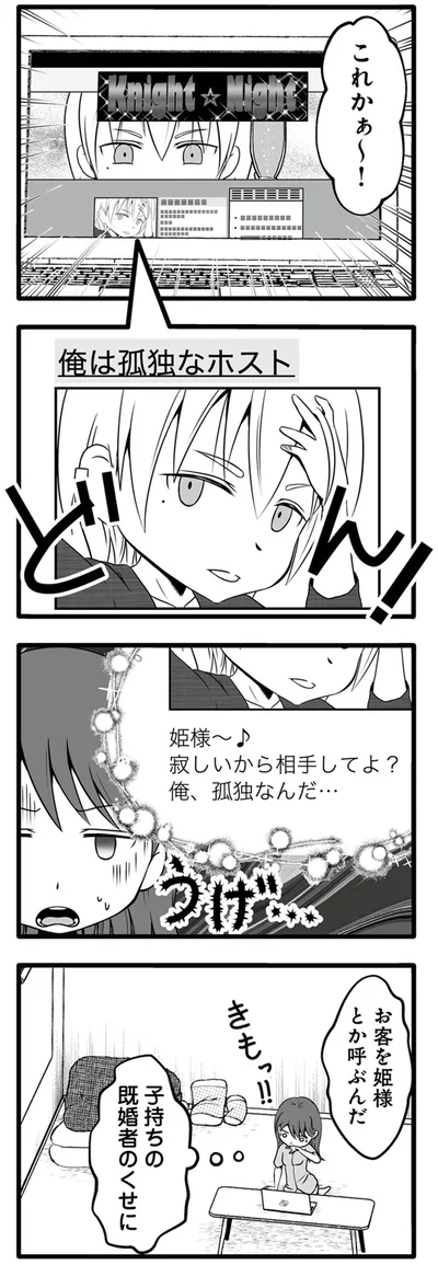 子持ちの既婚者のくせに