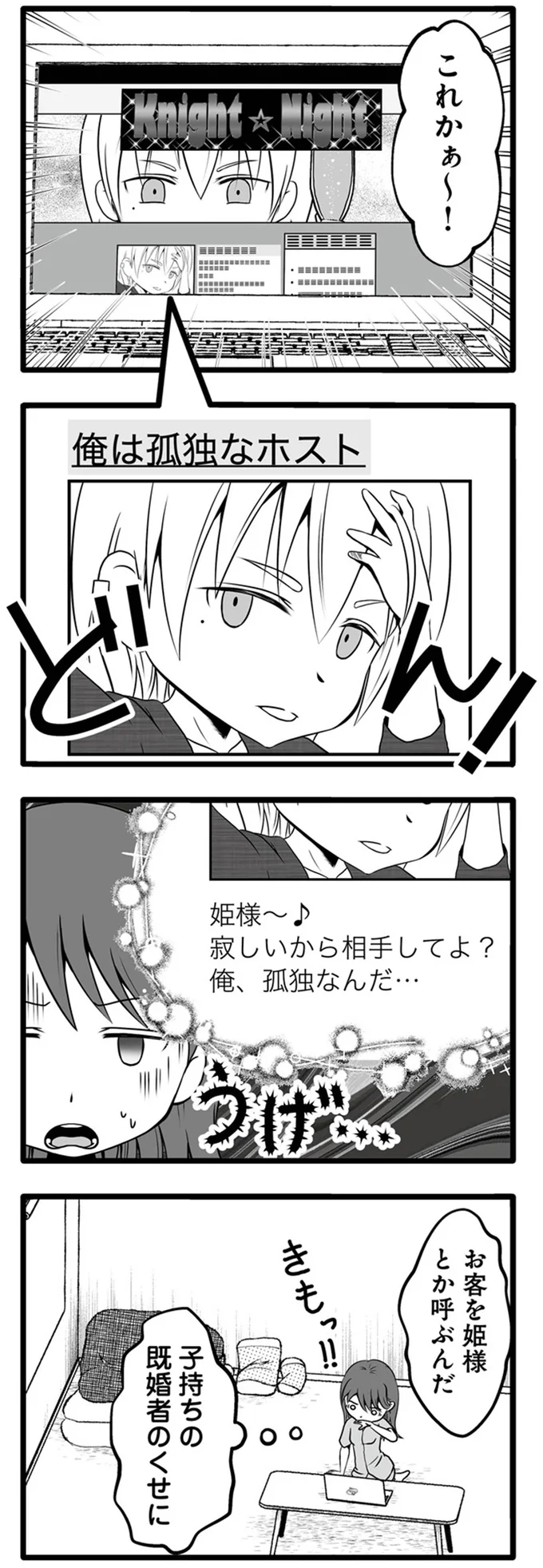 子持ちの既婚者のくせに