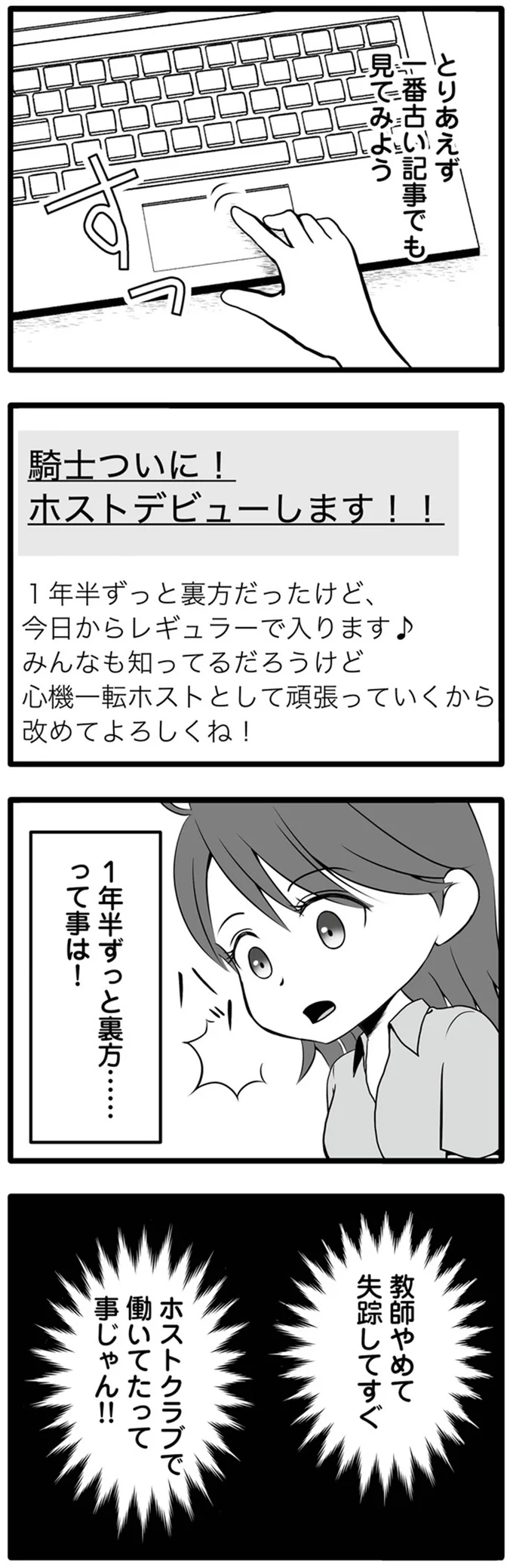 1年半ずっと裏方…って事は！