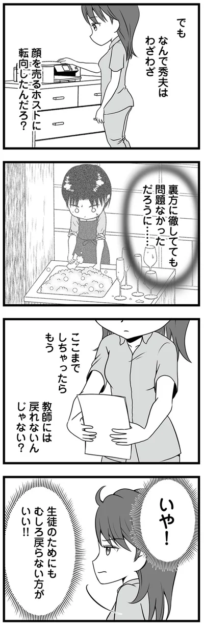 もう教師には戻れないんじゃない？