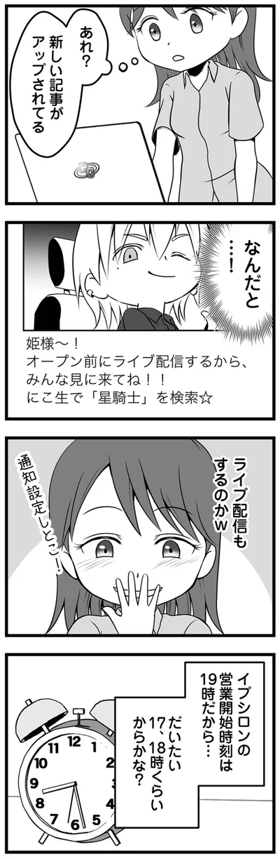 ライブ配信もするのかｗ