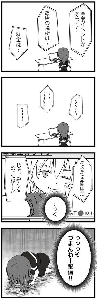 …っくっっっそつまんねー配信！！