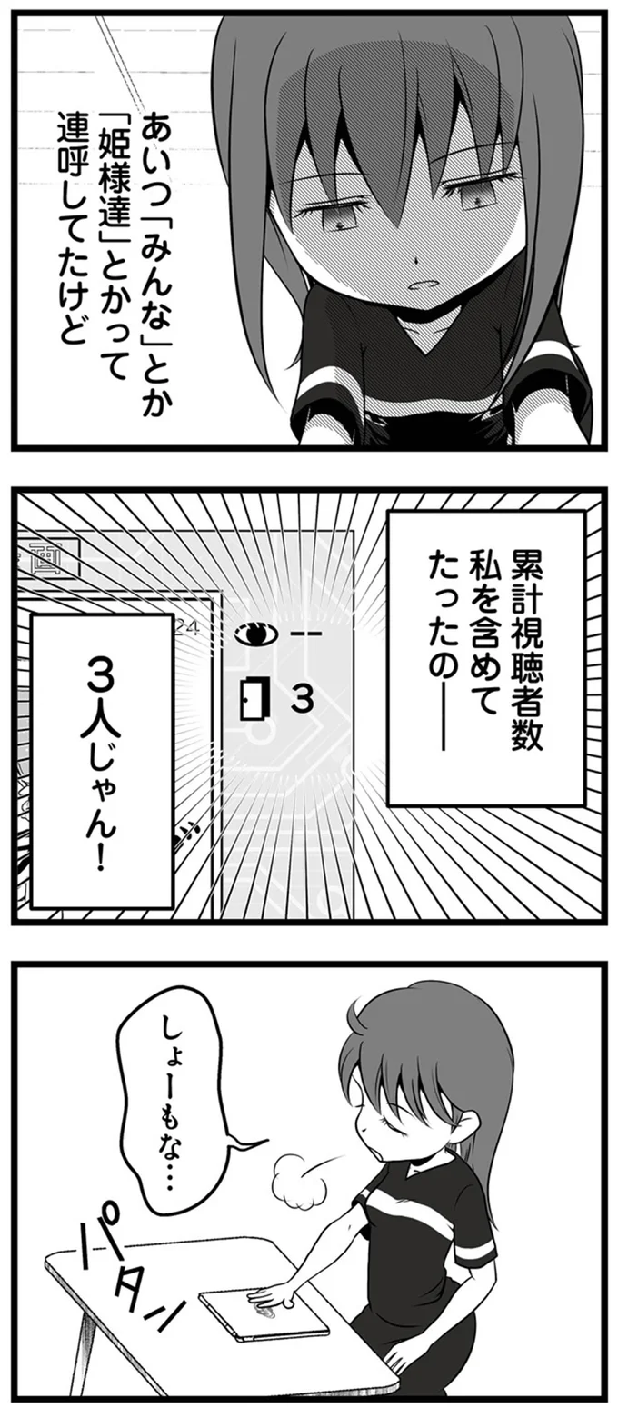 しょーもな…