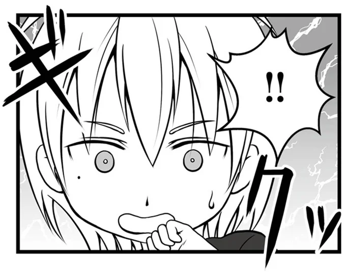 ギクッ