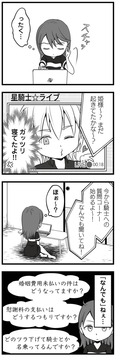 なんでも聞いてね！