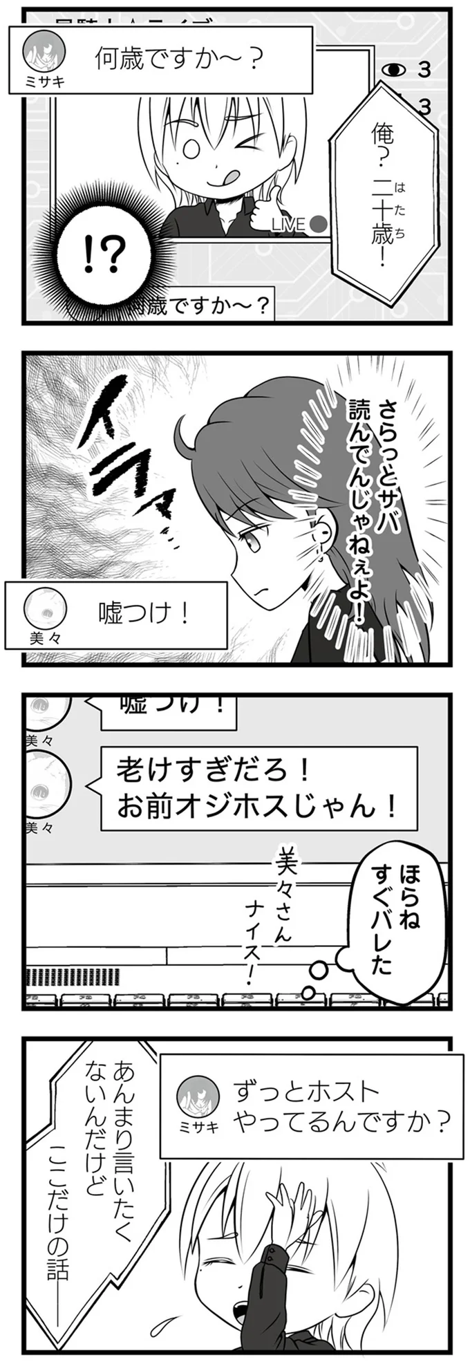 さらっとサバ読んでんじゃねぇよ！