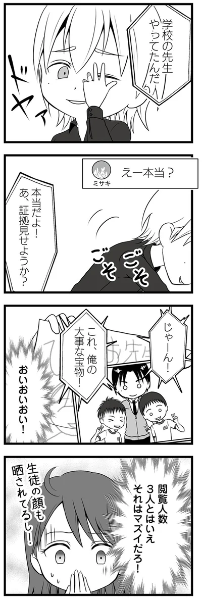 学校の先生やってたんだ