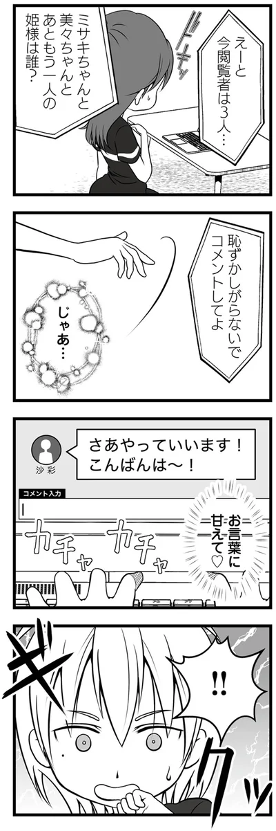 あともう一人の姫様は誰？