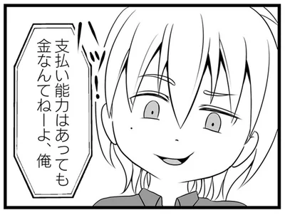 金なんてねーよ
