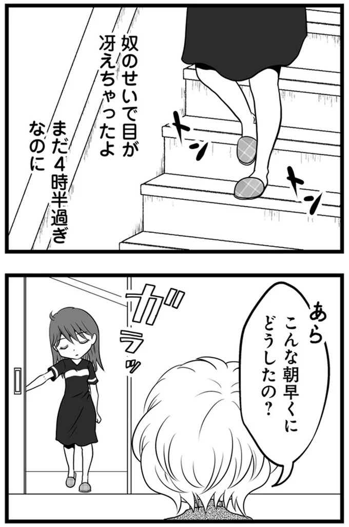 こんな朝早くにどうしたの？
