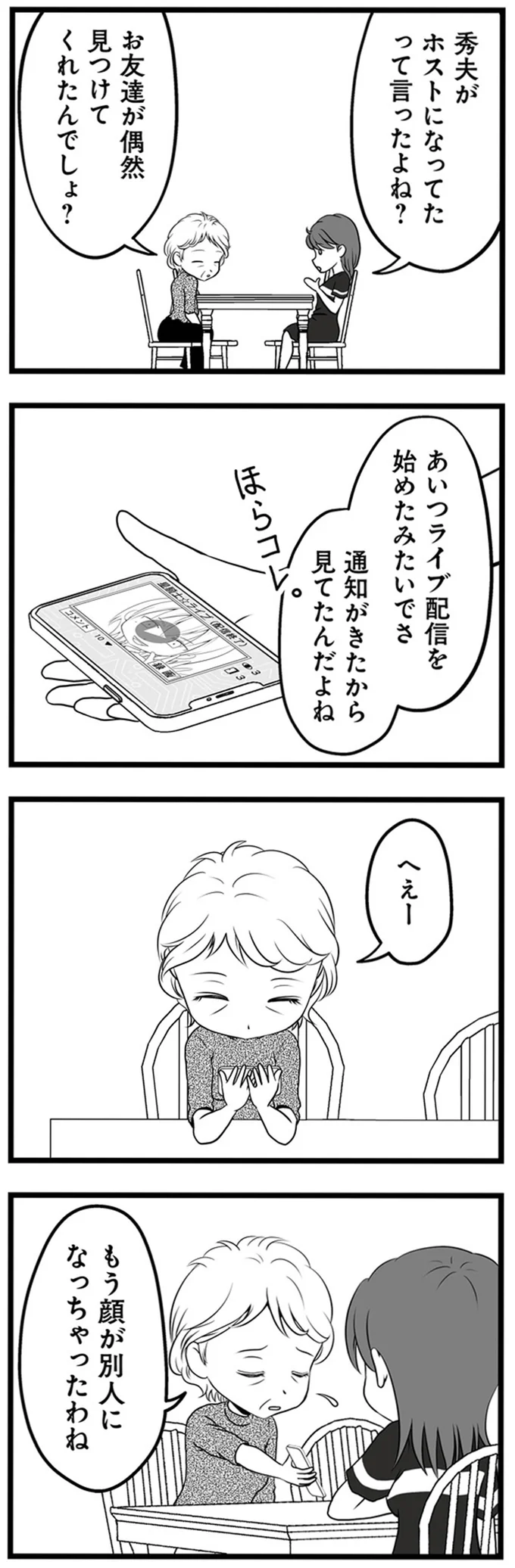 もう顔が別人になっちゃったわね