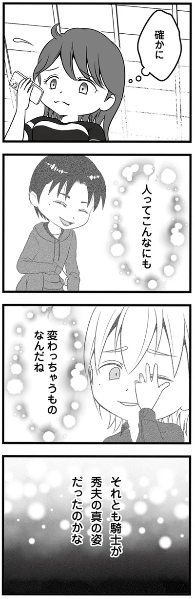 人ってこんなにも変わっちゃうものなんだね