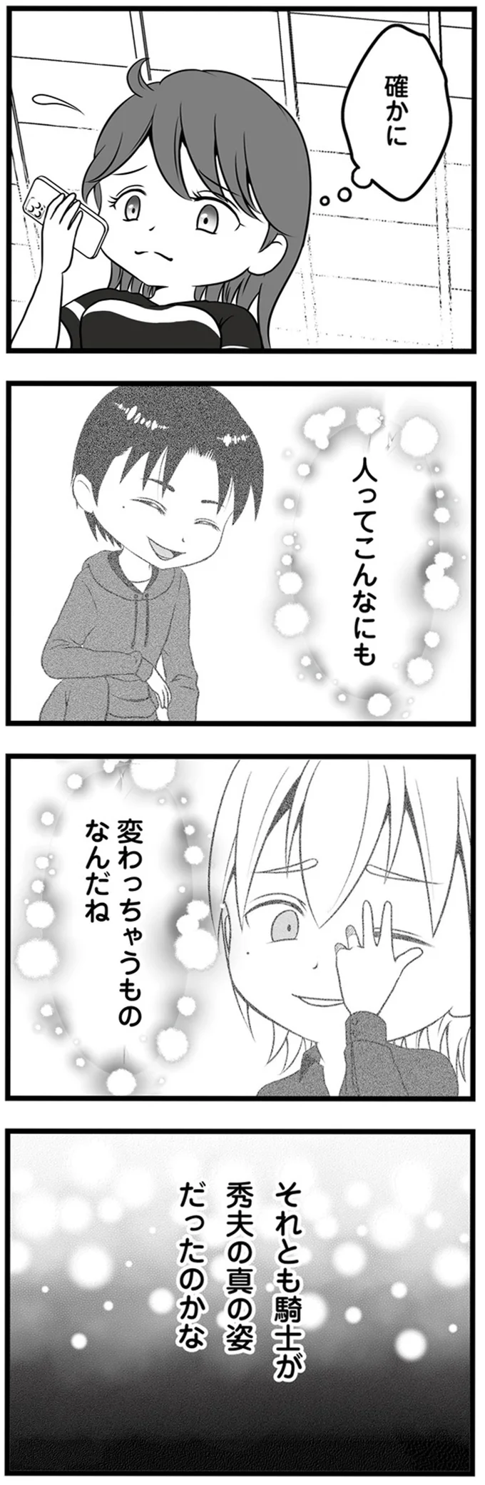 人ってこんなにも変わっちゃうものなんだね