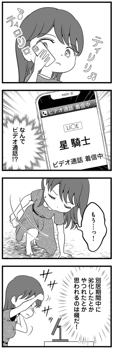 なんでビデオ通話！？