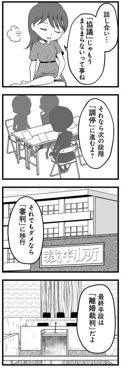 「協議」じゃもうまとまらないって事ね