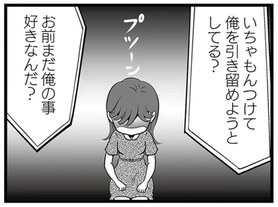 お前まだ俺の事好きなんだ？