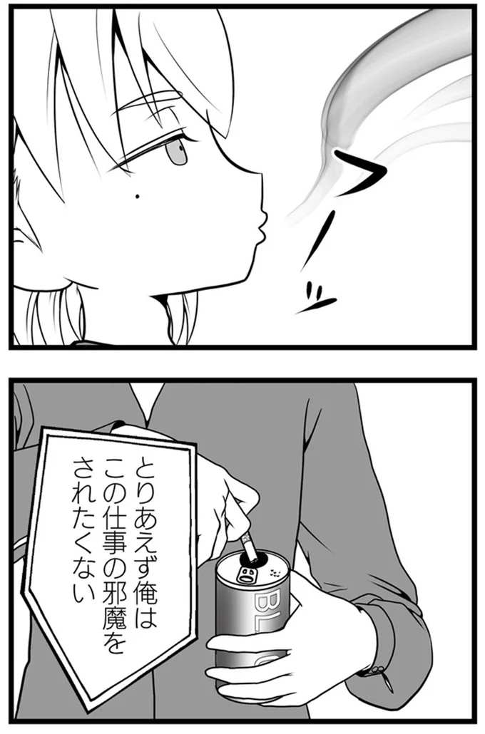 この仕事の邪魔をされたくない