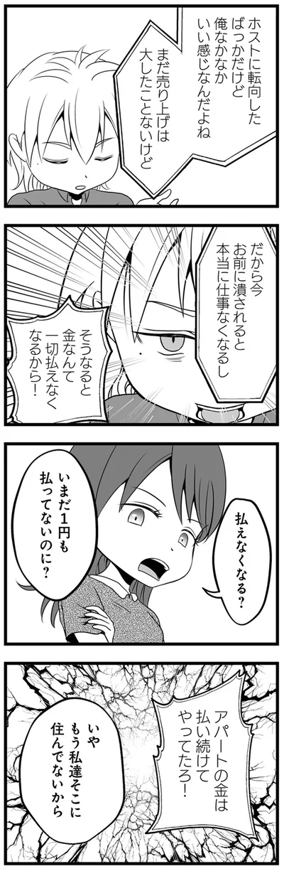 金なんて一切払えなくなるから！