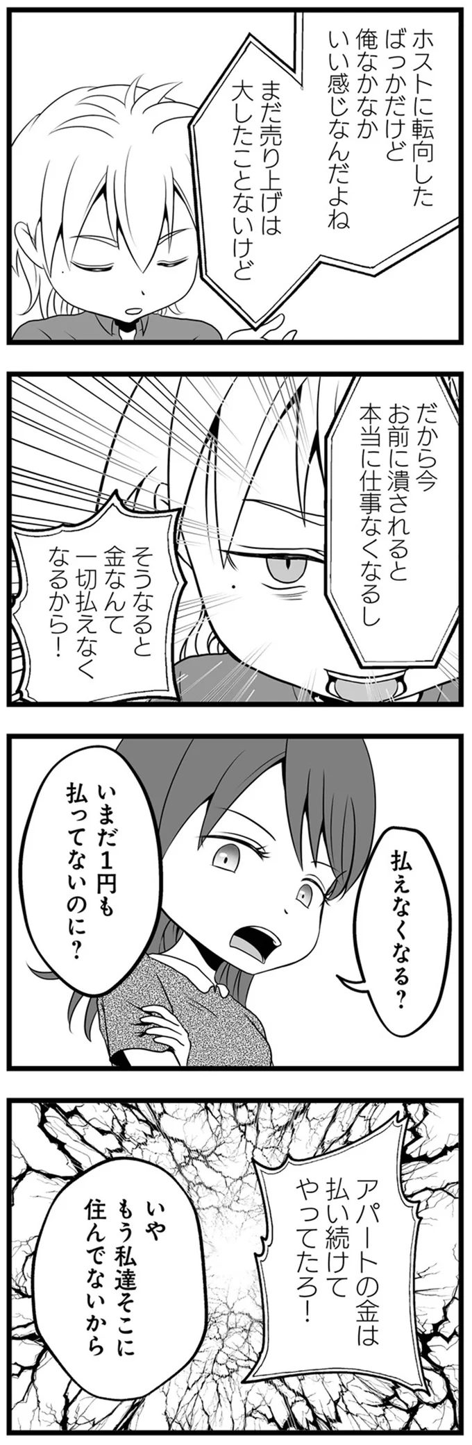 金なんて一切払えなくなるから！