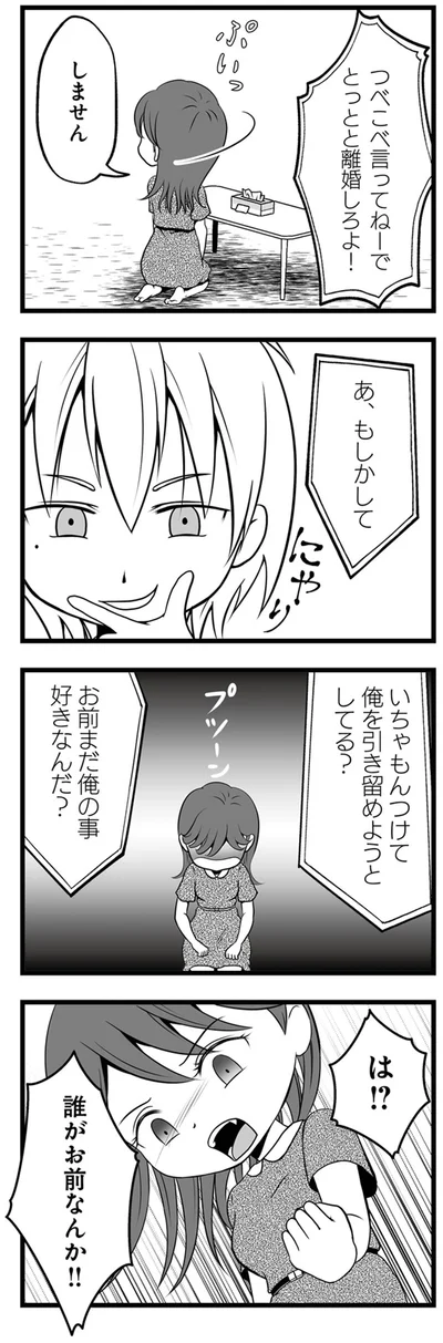 誰がお前なんか！！