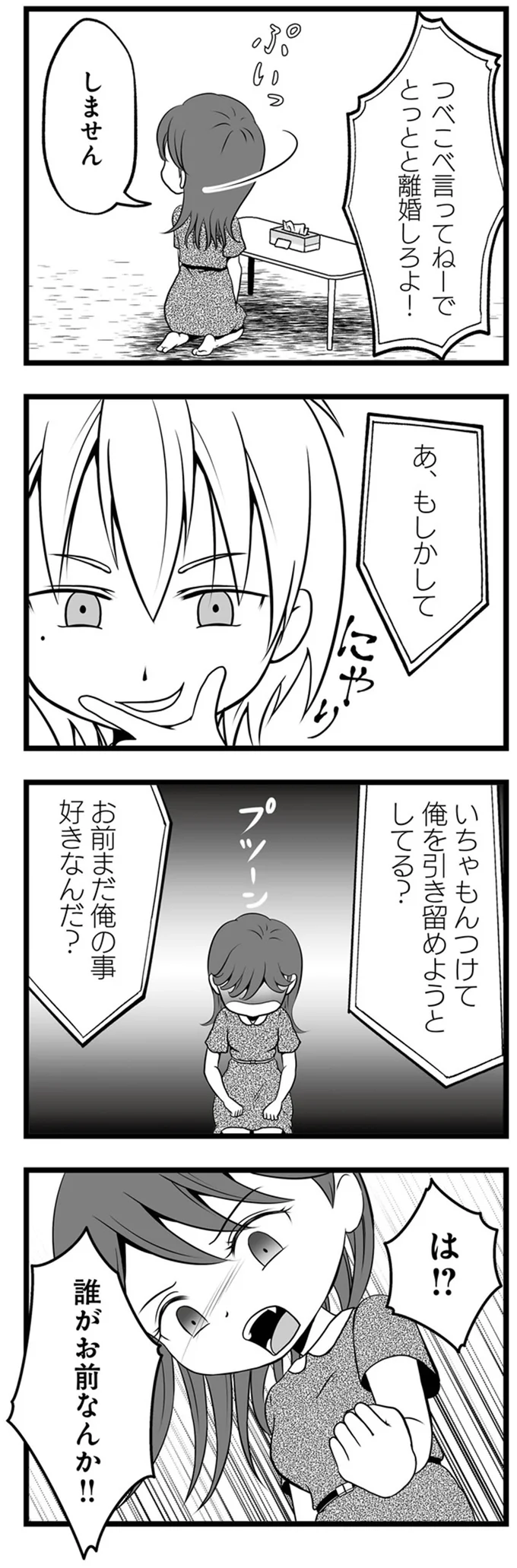 誰がお前なんか！！