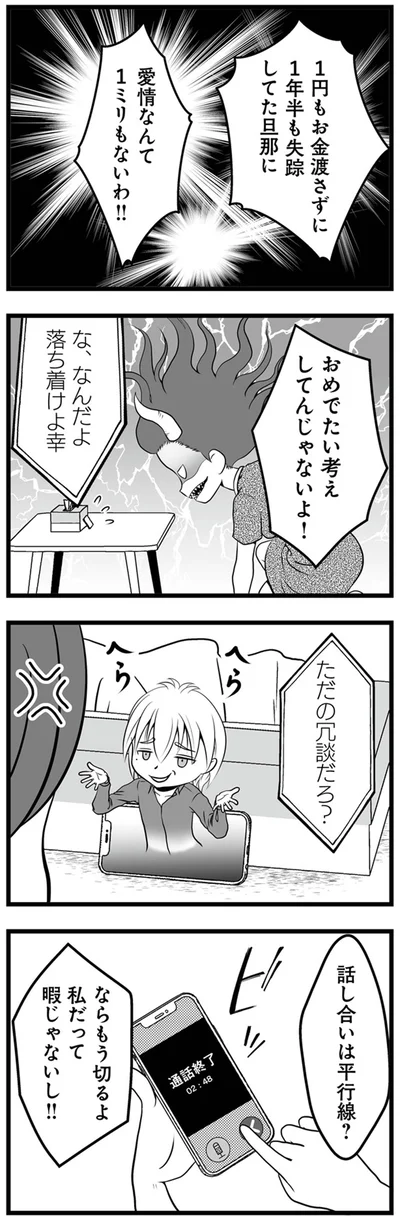 おめでたい考えしてんじゃないよ！！