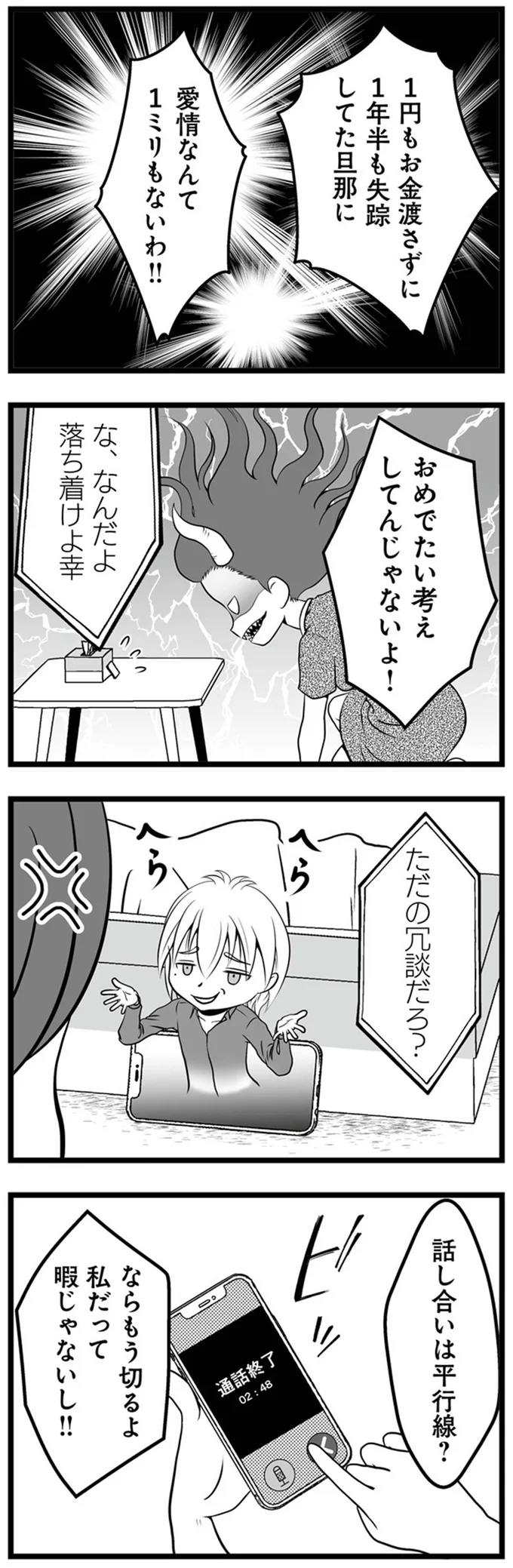 おめでたい考えしてんじゃないよ！！