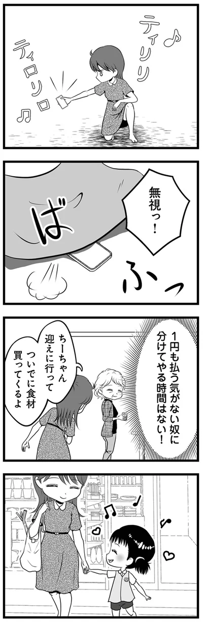 無視っ！