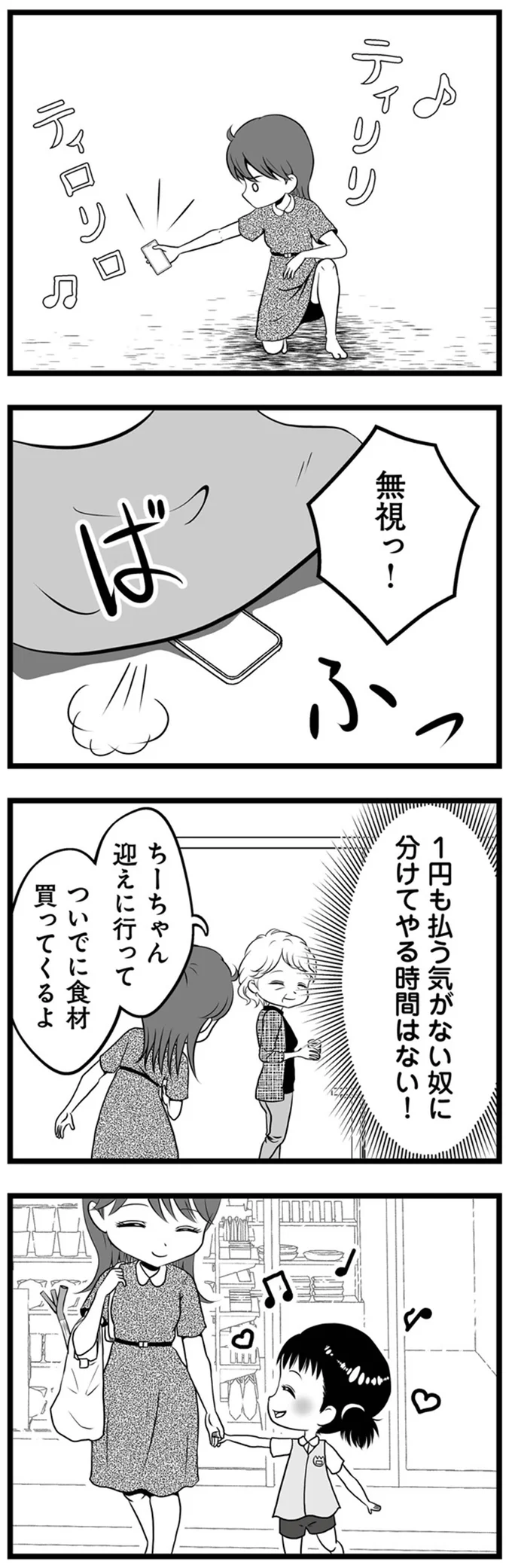 無視っ！