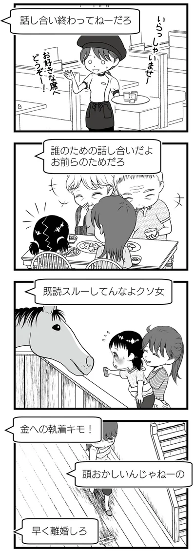 「既読スルーしてんなよクソ女」