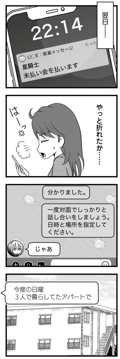 やっと折れたか…