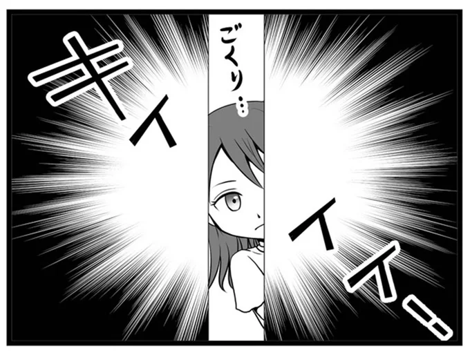ごくり…