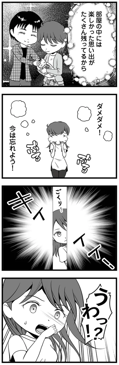 今は忘れよう！