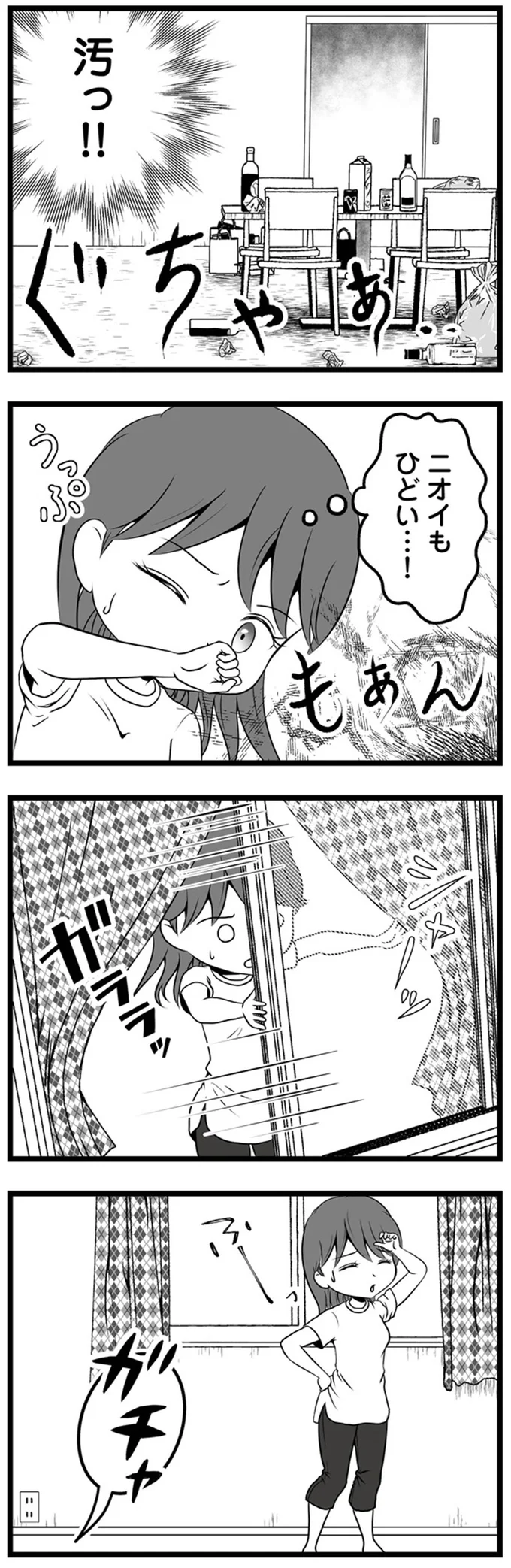 汚っ！！