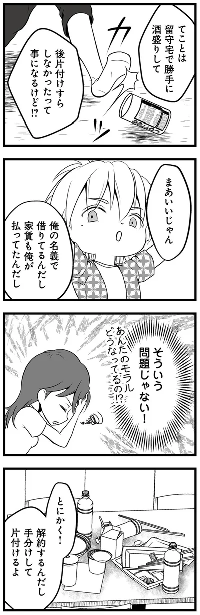 そういう問題じゃない！