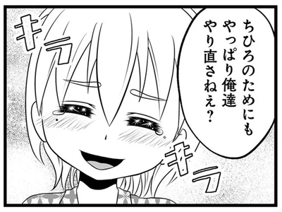 やっぱり俺達やり直さねえ？