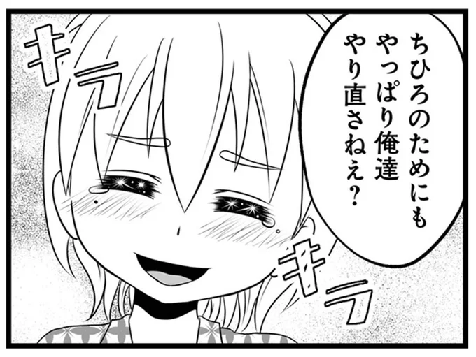 やっぱり俺達やり直さねえ?
