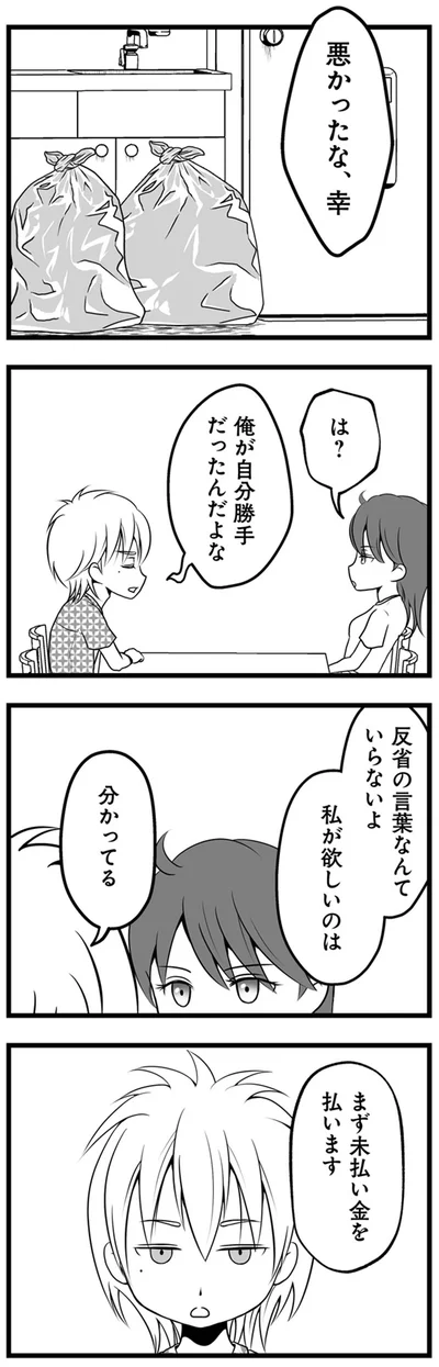 反省の言葉なんていらないよ
