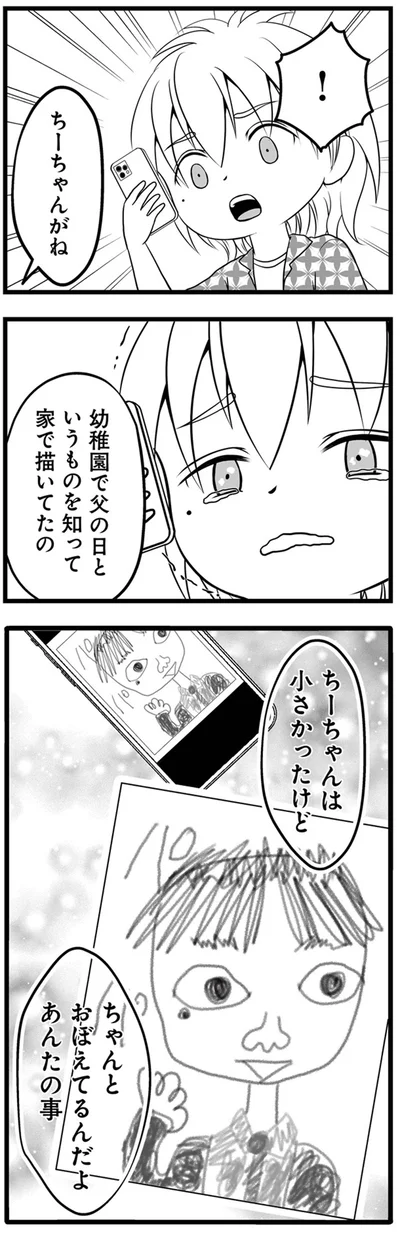 ちゃんとおぼえてるんだよ　あんたの事