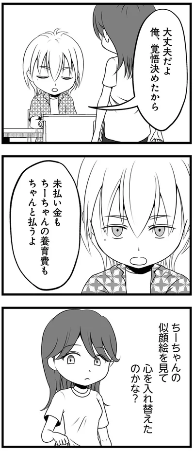 俺、覚悟決めたから