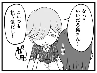 なっ？いいだろ奥さん！