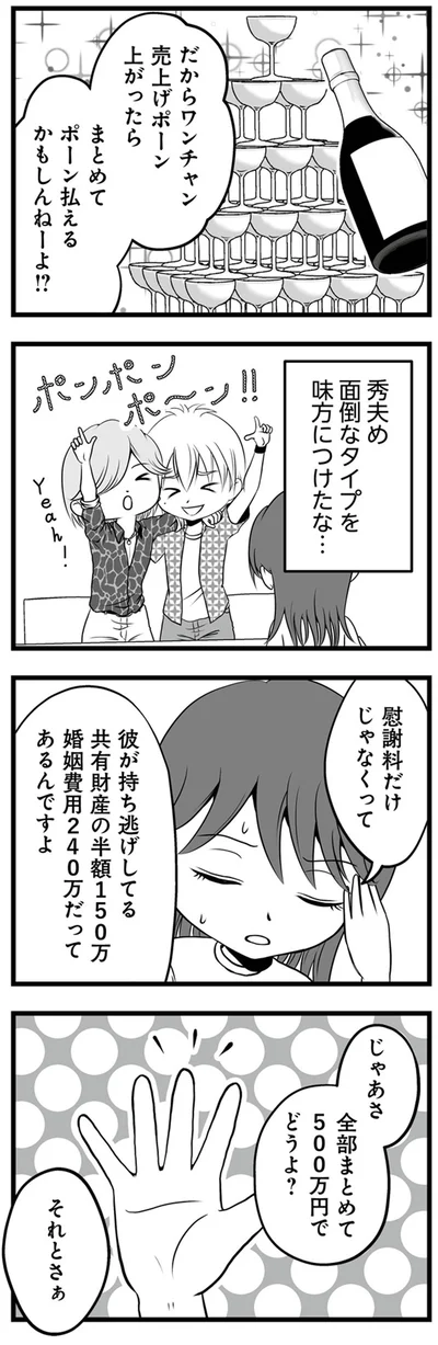 全部まとめて500万円でどうよ？