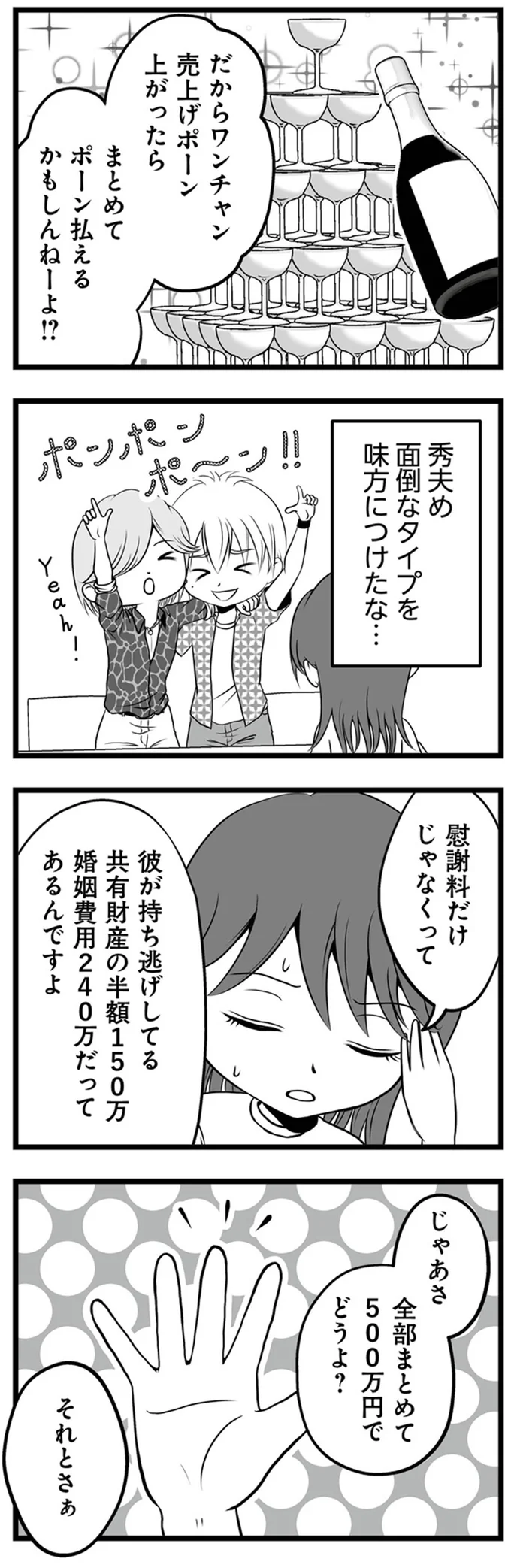 全部まとめて500万円でどうよ？