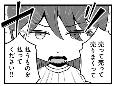 払うものを払ってください！！