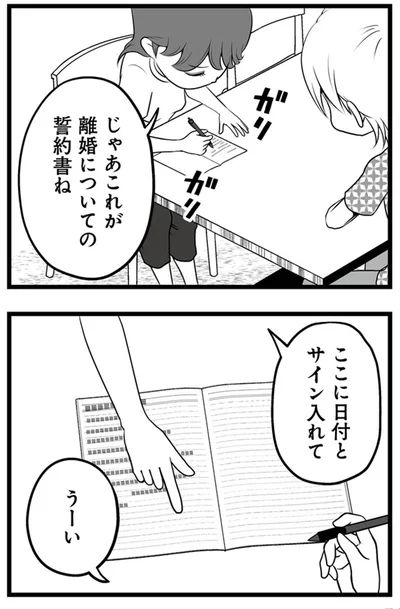 これが離婚についての誓約書ね