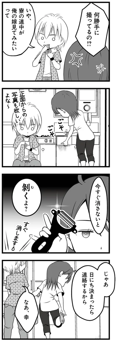 今すぐ消さないと剥くよ？