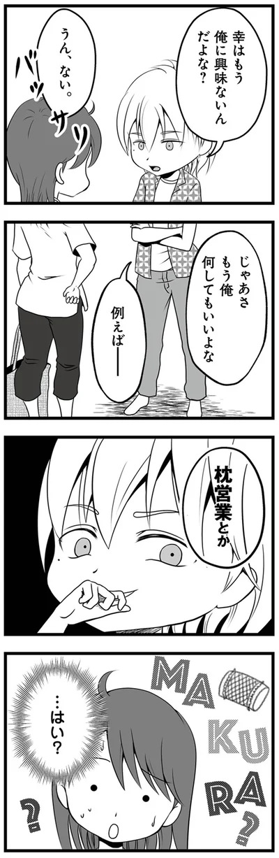 もう俺何してもいいよな