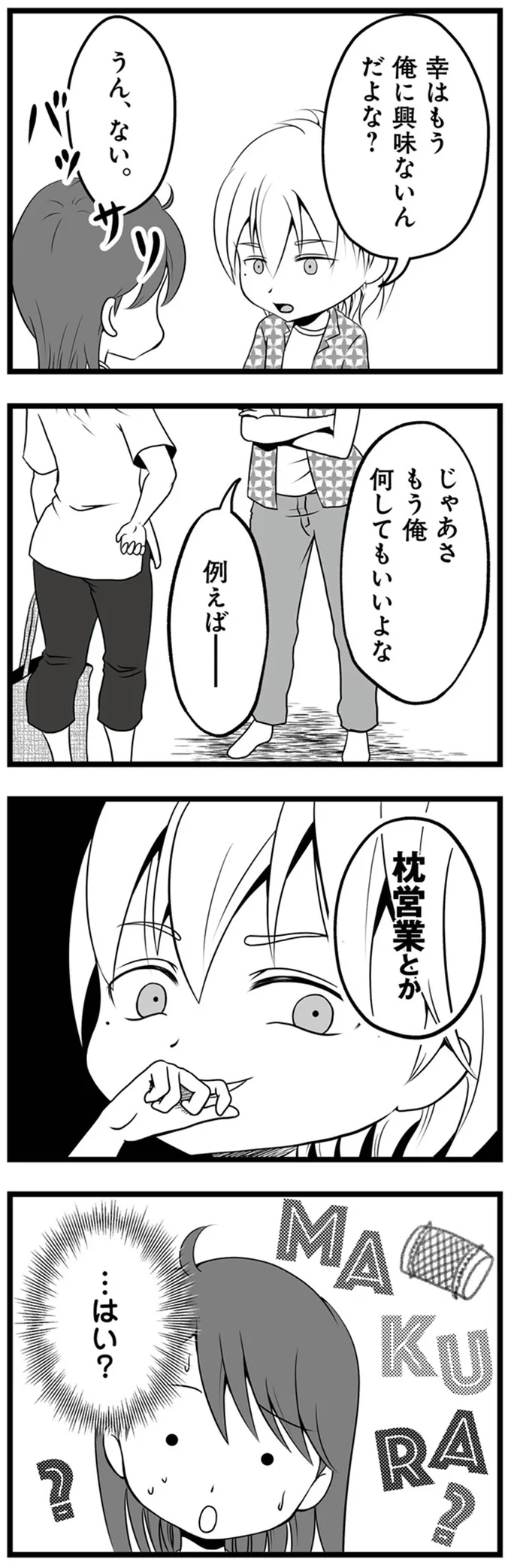 もう俺何してもいいよな